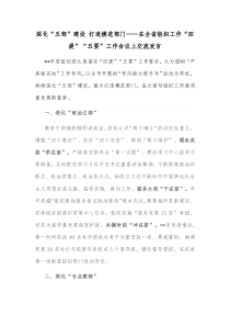 深化五部建设打造模范部门在全省组织工作四提五要工作会议上交流发言