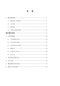 传世咖啡培训资料