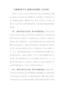 市委理论学习中心组研讨发言提纲文化自信