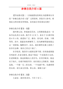 参赛自我介绍4篇