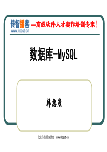 传智播客PHP培训韩忠康PHP视频教程Mysql