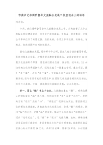 市委书记在调研督导文旅融合发展工作座谈会上的讲话