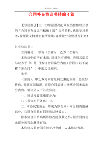 合同补充协议书精编4篇