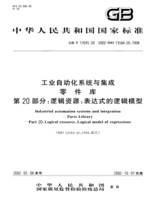 GBT 17645.20-2002 工业自动化系统与集成 零件库 第20部分 逻辑资源表达式的逻辑模