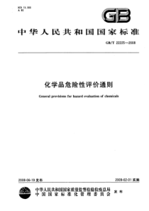 GBT 22225-2008 化学品危险性评价通则