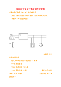 低压电培训资料