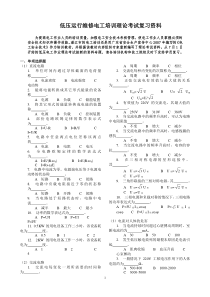 低压运行维修电工培训理论考试资料