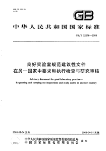 GBT 22276-2008 良好实验室规范建议性文件 在另一国家中要求和执行检查与研究审核