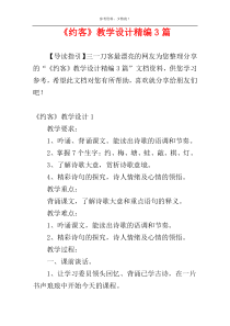 《约客》教学设计精编3篇