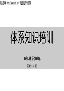 体系知识培训(ppt)