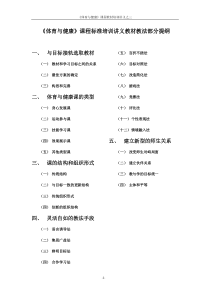 体育与健康课程标准培训讲义教材教法部分提纲