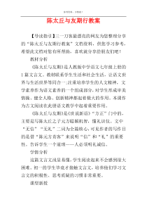 陈太丘与友期行教案