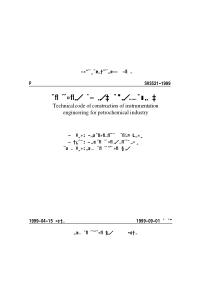 SH3521-1999石油化工仪表工程施工技术规程