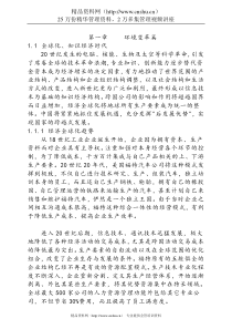 你也可以随需应变(IBM员工培训资料)（DOC28页）