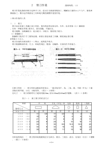 保全培训资料之锉刀作业