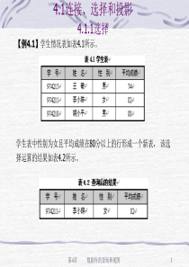 Oracle9i第4章 数据库的查询和视图免费下载