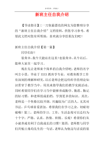 新班主任自我介绍