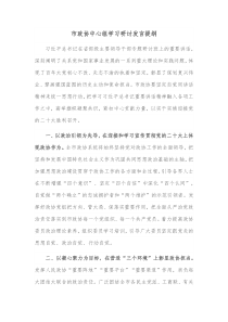 市政协中心组学习研讨发言提纲