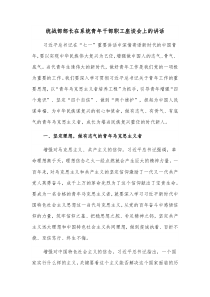 统战部部长在系统青年干部职工座谈会上的讲话