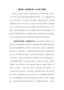 微党课奋进新征程争当时代栋梁