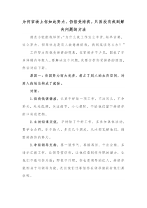 为何官场上你如此努力仍倍受排挤只因没有找到解决问题的方法