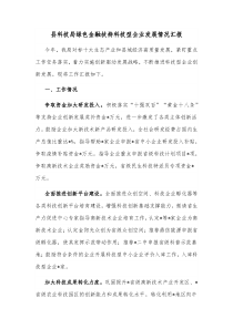 县科技局绿色金融扶持科技型企业发展情况汇报