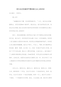 校长在庆祝教师节暨表彰大会上的讲话