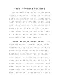 心得体会深学细研悟思想笃信笃行谱新篇