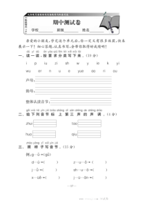 一年级语文上册期中测试卷二及答案