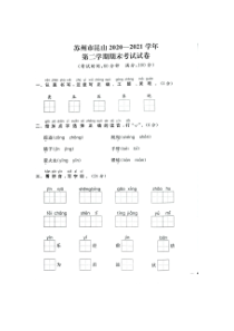 2021年江苏省苏州市昆山一年级下册语文期末试卷参考答案