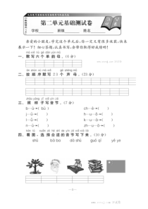 2021一年级语文上册第二单元测试卷二含答案