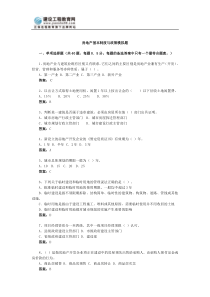 房地产基本制度与政策模拟题(2)