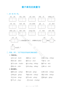 2022版一年级语文上册第六单元归类复习及答案