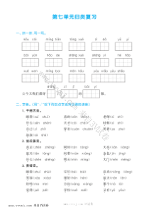 2022版一年级语文上册第七单元归类复习及答案