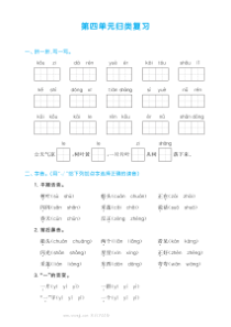 2022版一年级语文上册第四单元归类复习及答案