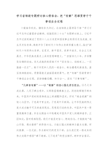 学习省部级专题研讨班心得体会把有解思维贯穿于干事创业全过程