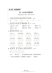 2022一年级下册语文全单元综合测试卷参考答案