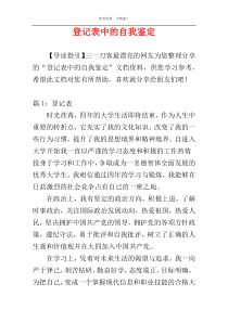 登记表中的自我鉴定