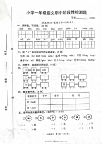 20205沭阳小学一年级下册语文期中阶段性检测题