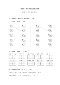 部编版一年级下册语文期末试卷含答案