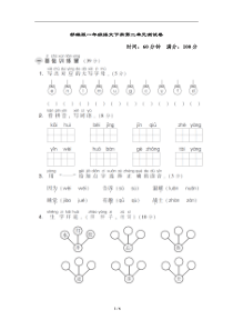 部编版一年级语文下册第二单元测试卷