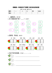 部编版一年级语文下册第二单元综合测试卷