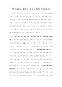 学校经验做法聚焦三个着力全面提升美育工作水平