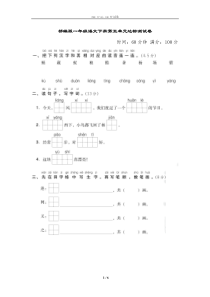 部编版一年级语文下册第五单元达标测试卷答案