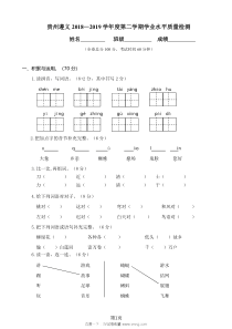 贵州遵义20182019学年度一年级语文第二学期学业水平质量检测1