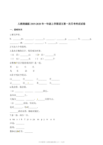 人教统编版20192020年一年级上学期语文第一次月考考试试卷