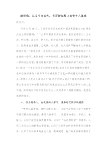 演讲稿以奋斗为底色书写新征程上的青年人篇章