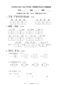 苏州20182019学年第二学期一年级语文期末学业水平检测1