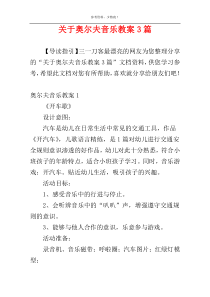 关于奥尔夫音乐教案3篇