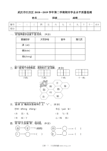 武汉市江汉区20182019学年一年级语文第二学期期末学业水平质量检测1